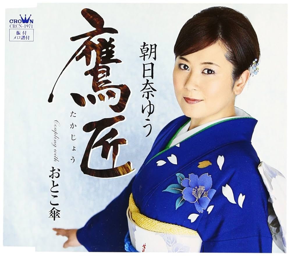 Amazon.co.jp: 鷹匠: ミュージック
